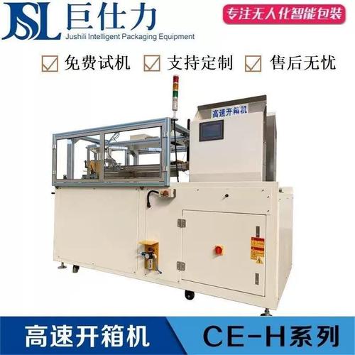 高速臥式開箱機與全自動封箱封罐機的應用優勢解析